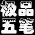 「威力依燃」丁威迪中國行！南北交融，淮畔明珠 8月6日蚌埠見~